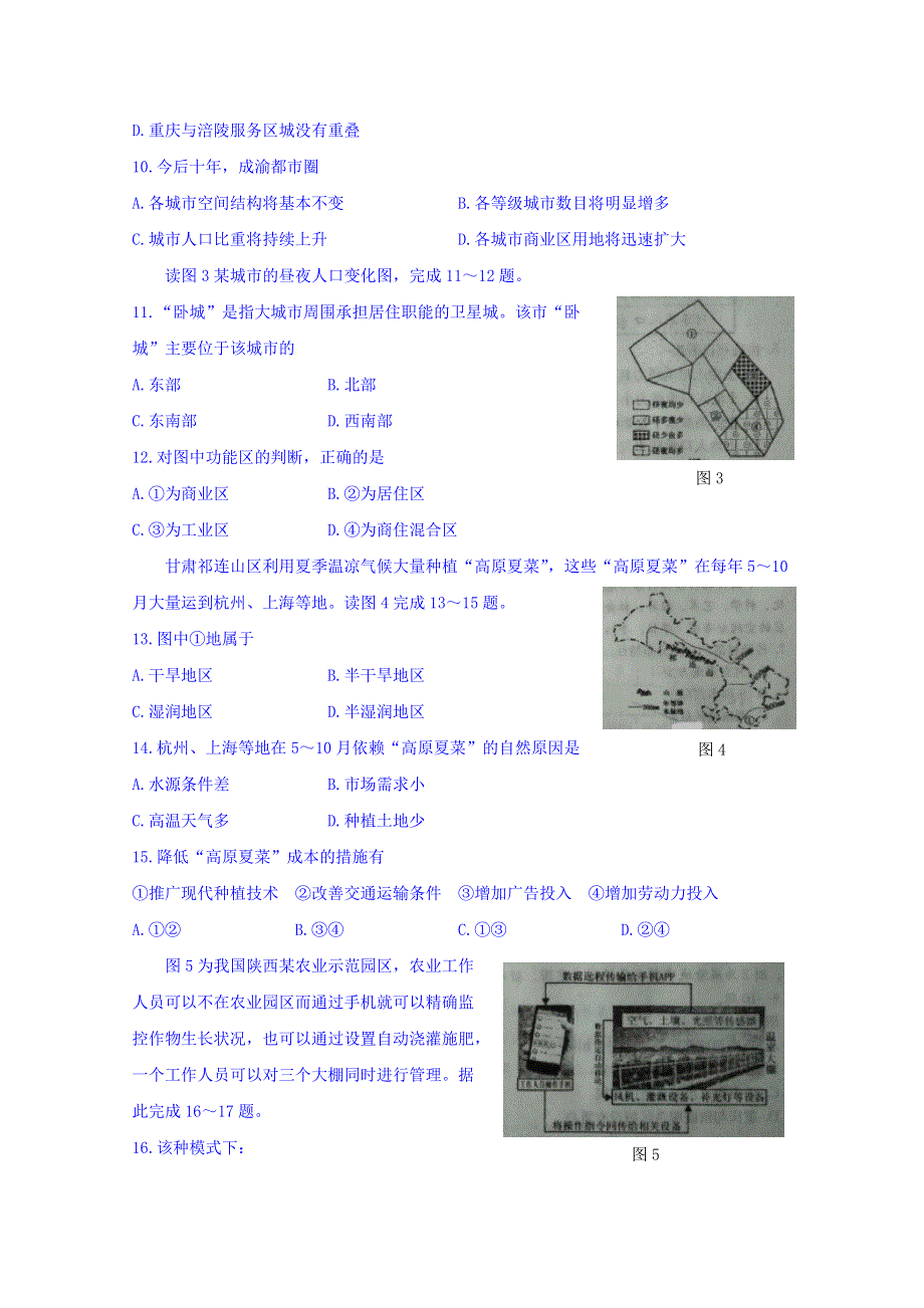 河北省保定市2017-2018学年高一下学期期末考试地理试题 WORD版含答案.doc_第3页