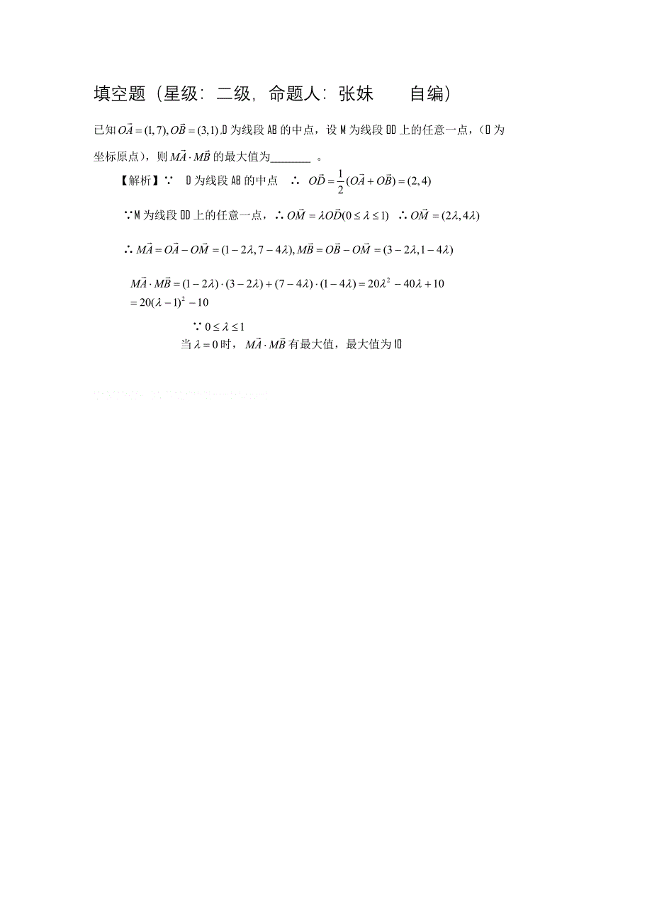 江苏省南通市2011年高考数学预测 一校五题 （南通三中）填空题.doc_第1页