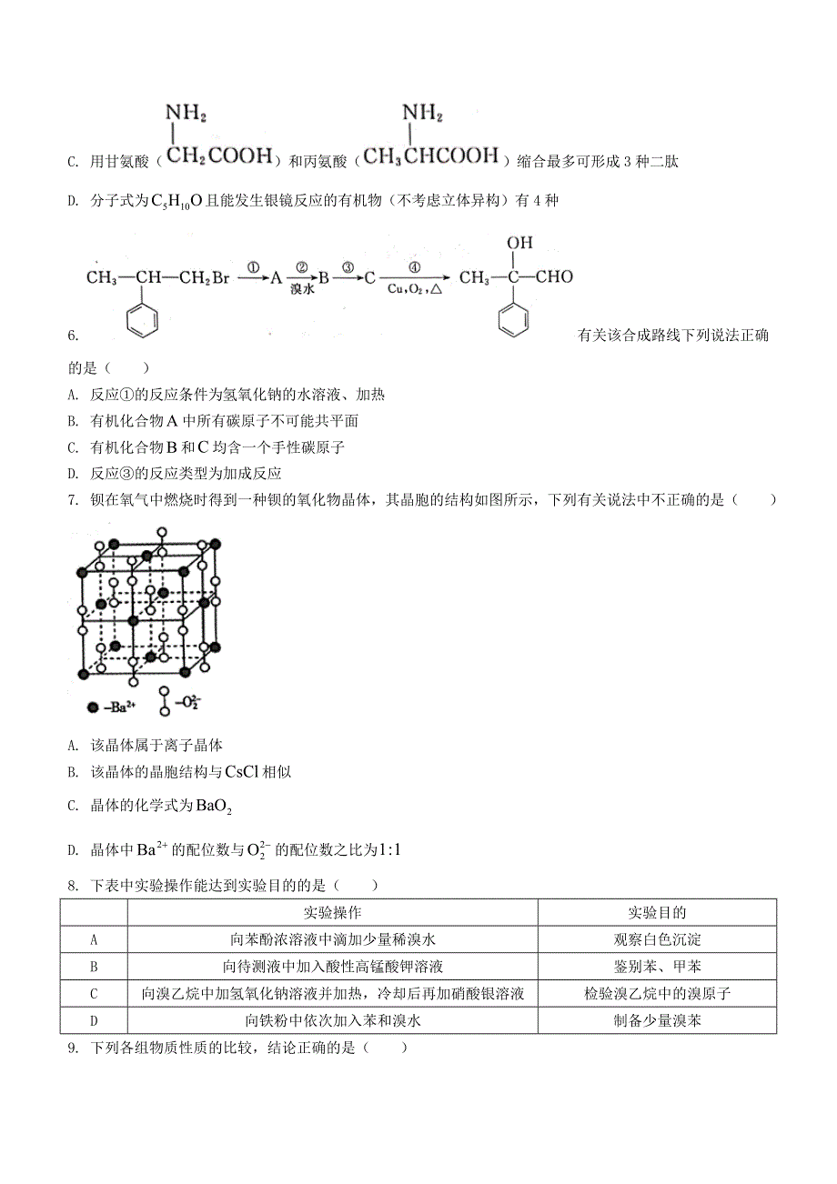 山东省聊城市2020-2021学年高二化学下学期期末考试试题.doc_第2页