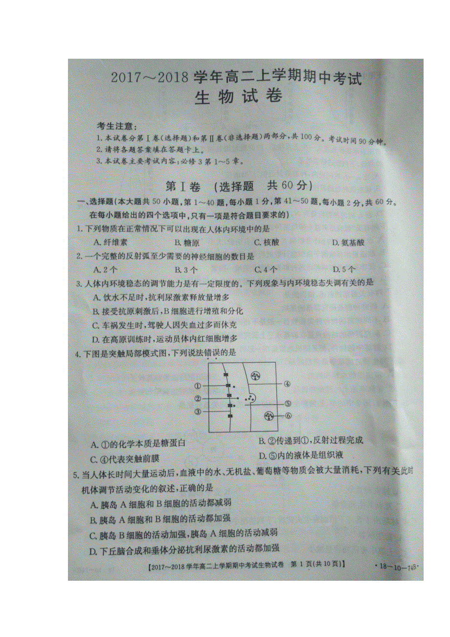 河北省保定市2017-2018学年高二上学期期中考试生物试题 扫描版含答案.doc_第1页