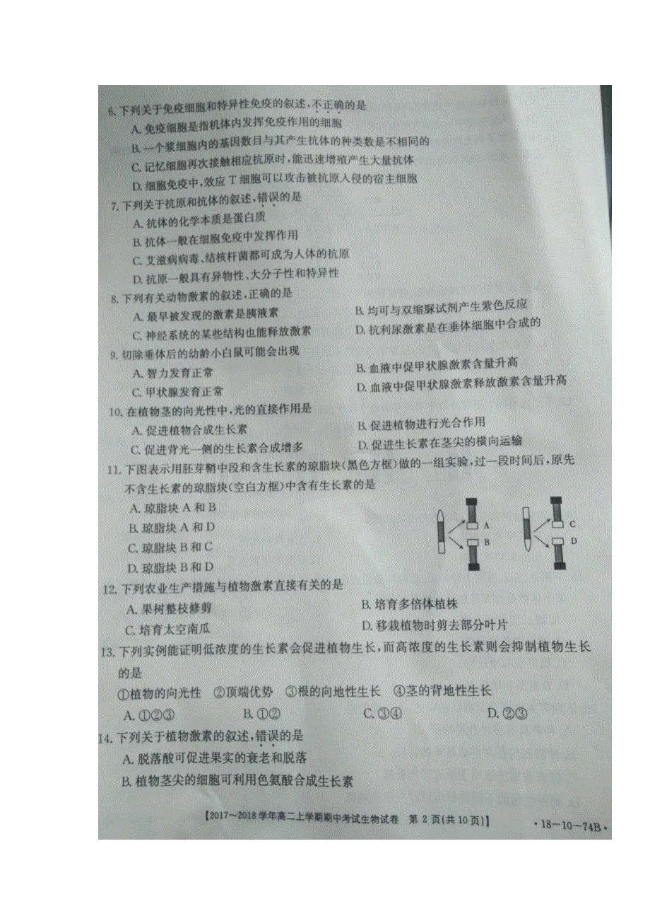 河北省保定市2017-2018学年高二上学期期中考试生物试题 扫描版含答案.doc_第2页