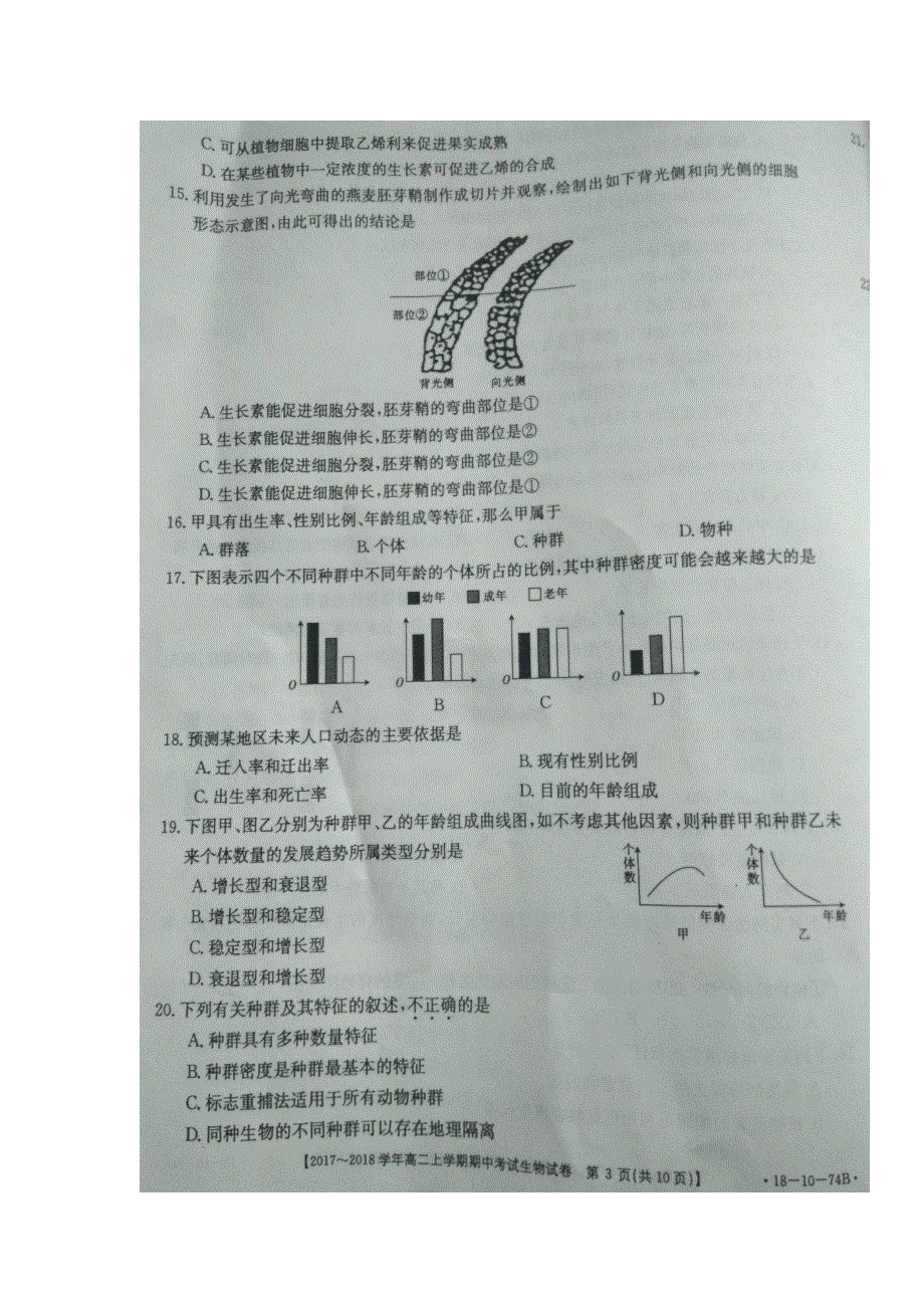 河北省保定市2017-2018学年高二上学期期中考试生物试题 扫描版含答案.doc_第3页