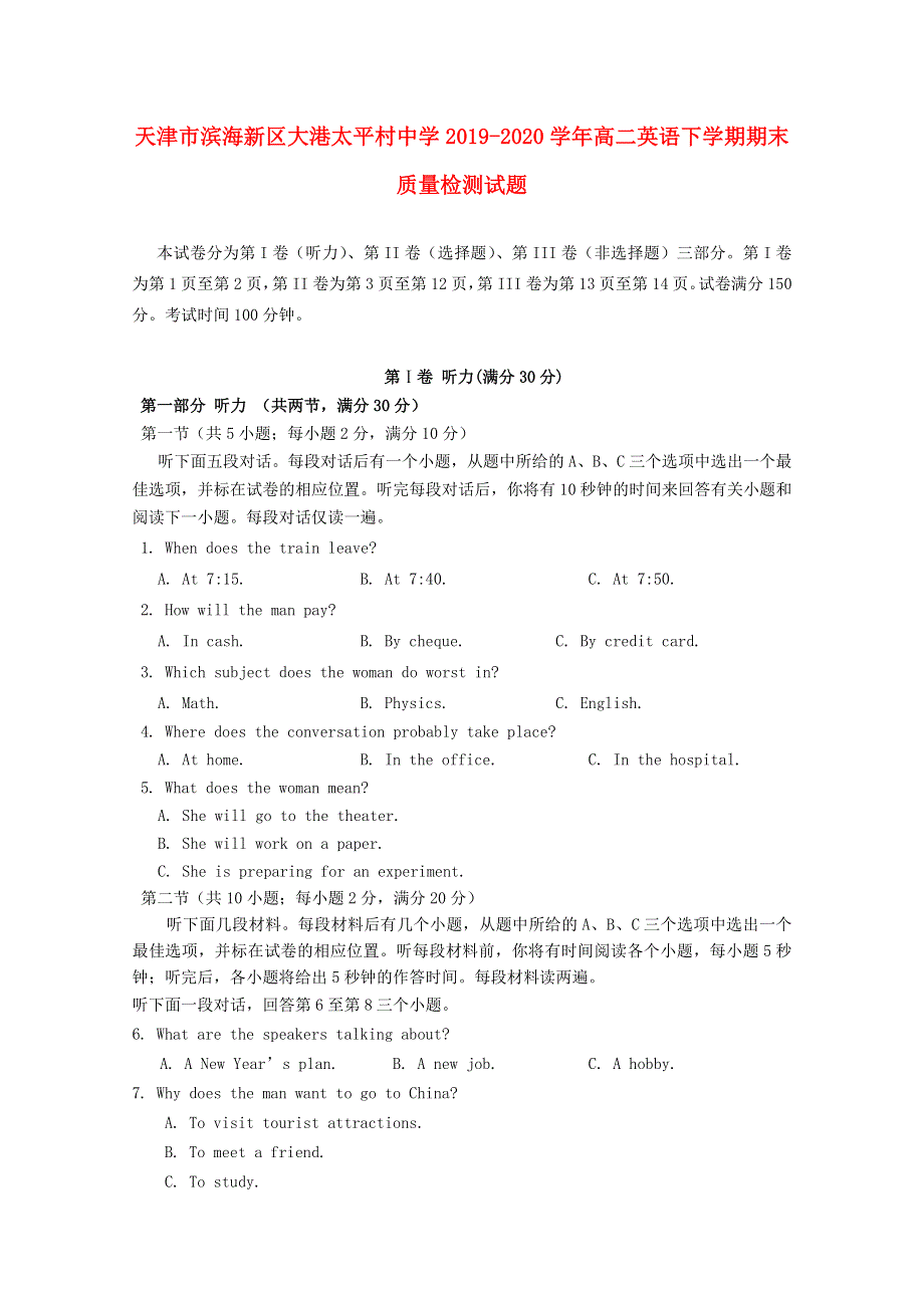 天津市滨海新区大港太平村中学2019-2020学年高二英语下学期期末质量检测试题.doc_第1页