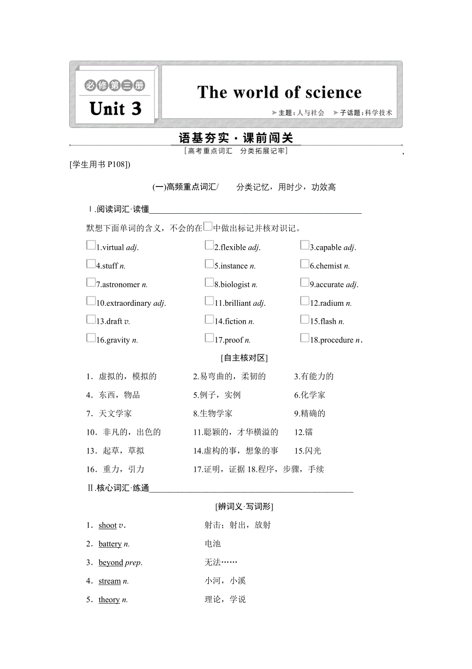 新教材2022新高考英语外研版一轮总复习学案：必修第三册 UNIT 3　THE WORLD OF SCIENCE WORD版含答案.DOC_第1页