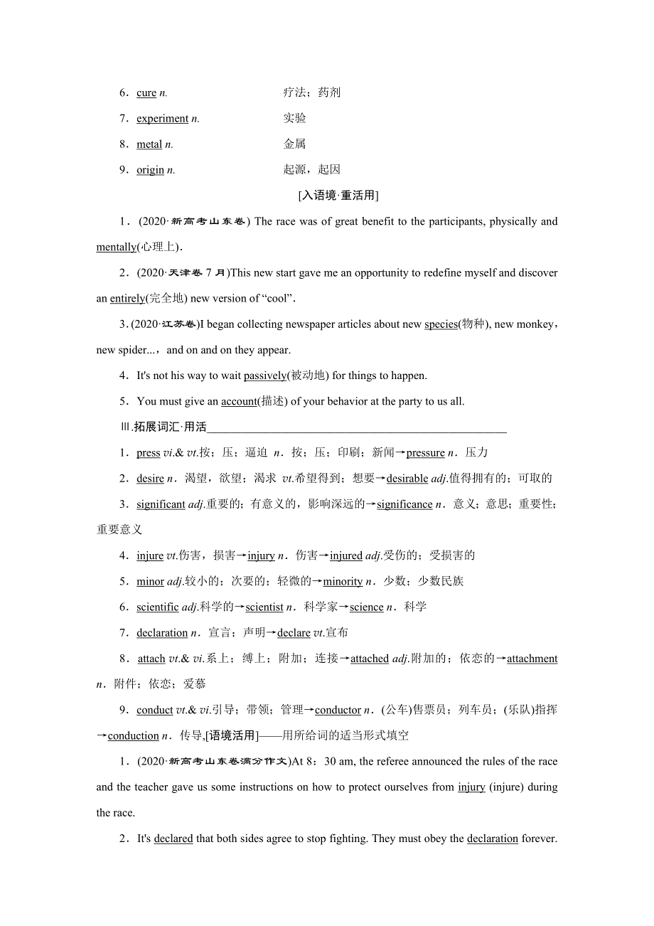 新教材2022新高考英语外研版一轮总复习学案：必修第三册 UNIT 3　THE WORLD OF SCIENCE WORD版含答案.DOC_第2页