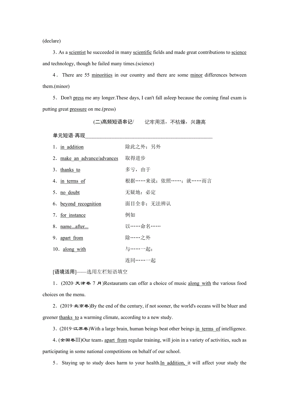 新教材2022新高考英语外研版一轮总复习学案：必修第三册 UNIT 3　THE WORLD OF SCIENCE WORD版含答案.DOC_第3页