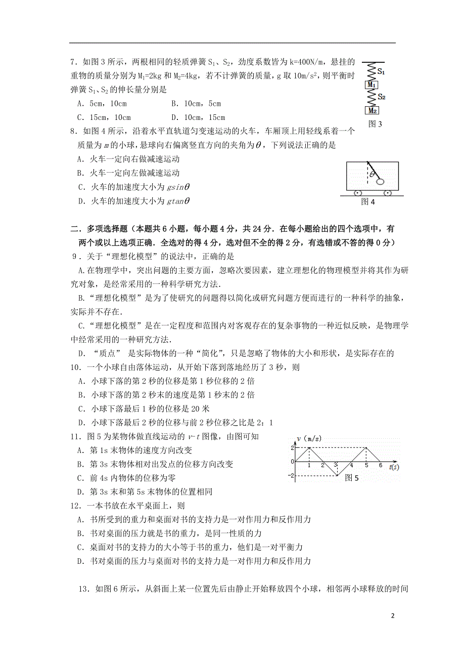 广东省湛江市2020-2021学年高一物理上学期期末调研考试试题.doc_第2页