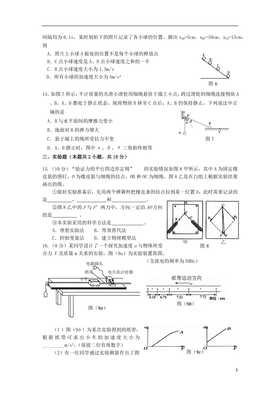 广东省湛江市2020-2021学年高一物理上学期期末调研考试试题.doc_第3页