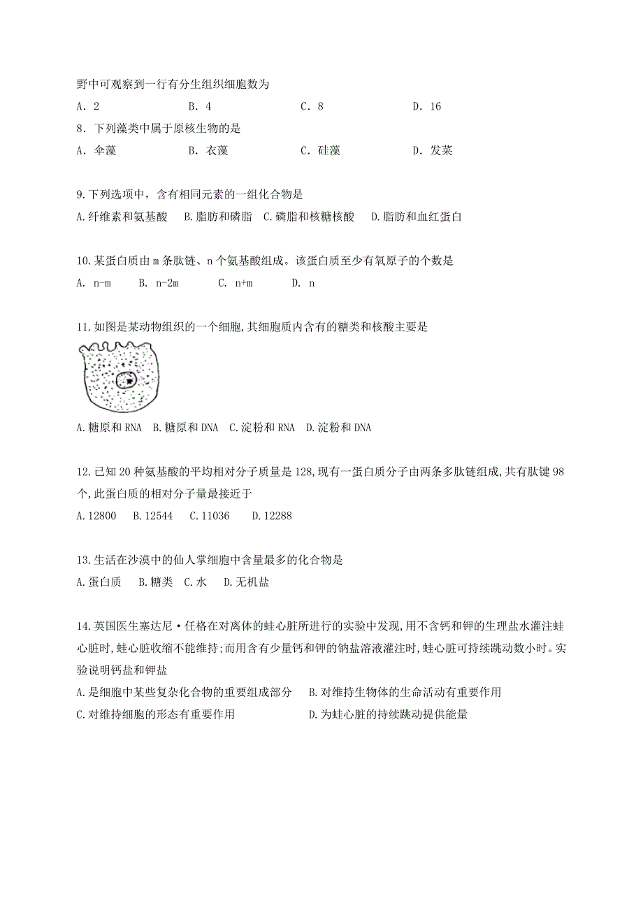 黑龙江省大庆市第四中学2019-2020学年高一生物上学期第一次检测试题.doc_第2页