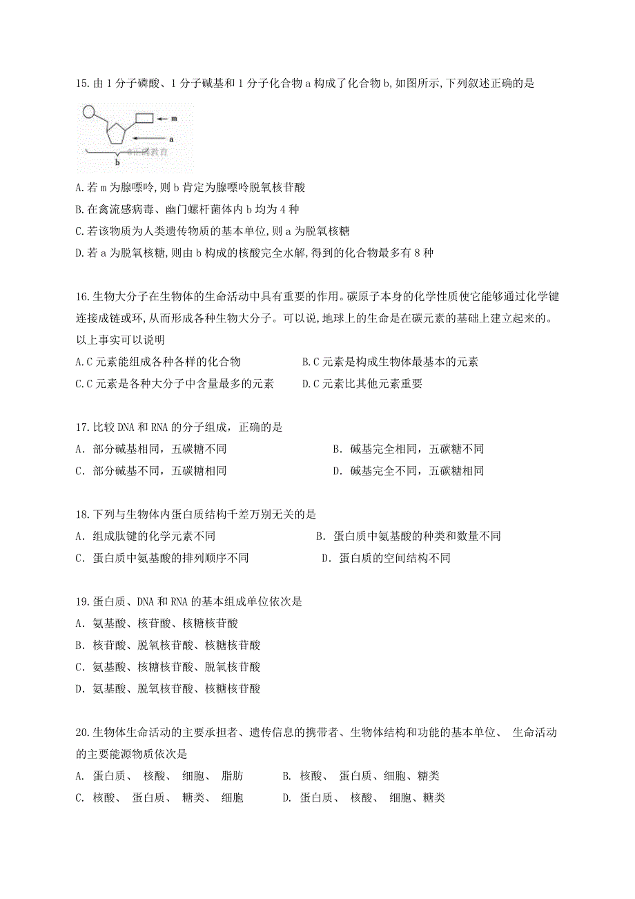 黑龙江省大庆市第四中学2019-2020学年高一生物上学期第一次检测试题.doc_第3页