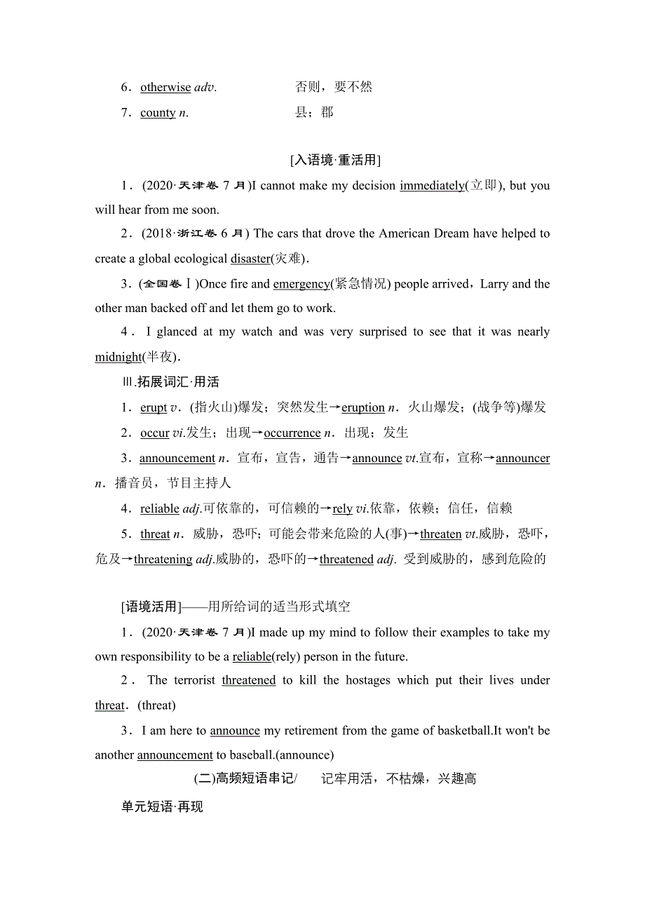 新教材2022新高考英语外研版一轮总复习学案：必修第三册 UNIT 6　DISASTER AND HOPE WORD版含答案.DOC_第2页