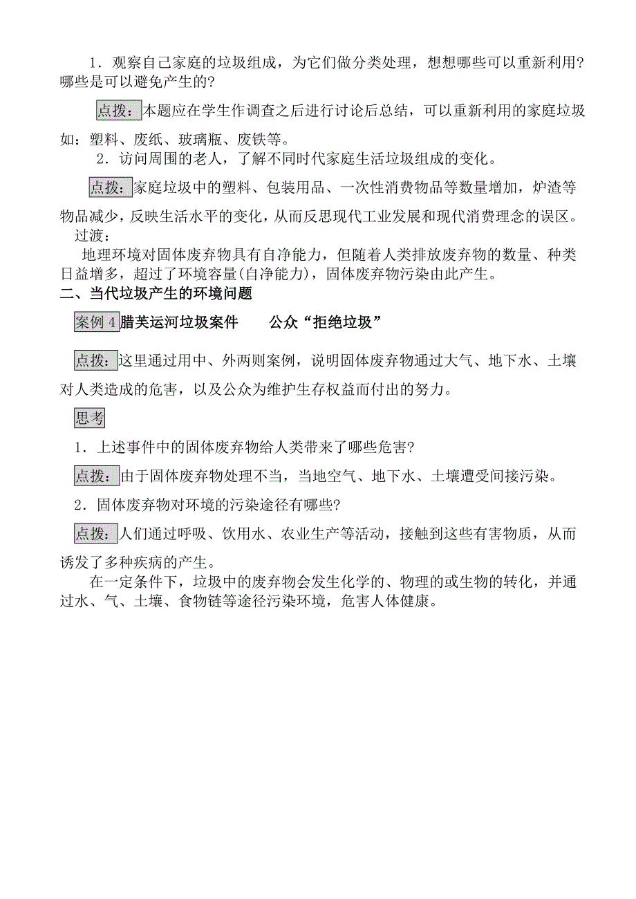 《名校推荐》山西省运城市康杰中学人教版地理选修六教学参考：2.2固体废弃物污染及其危害 教案 .doc_第3页