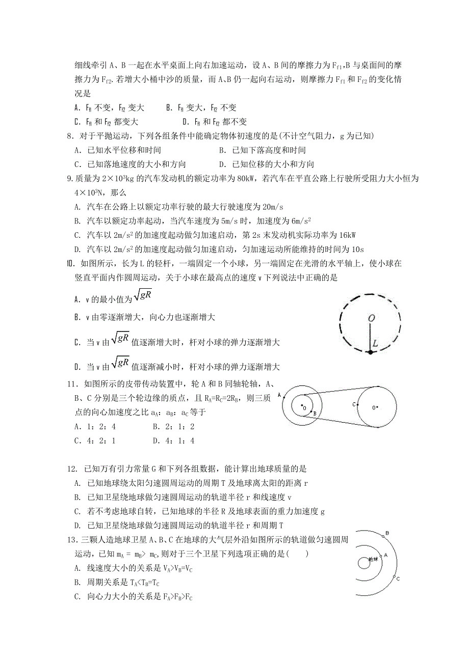 吉林省油田高中2012届高三上学期期初考试（物理）.doc_第2页