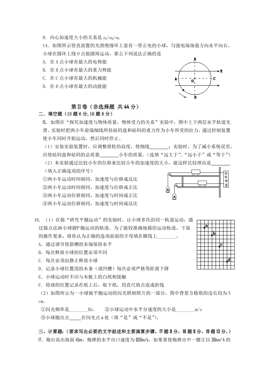 吉林省油田高中2012届高三上学期期初考试（物理）.doc_第3页