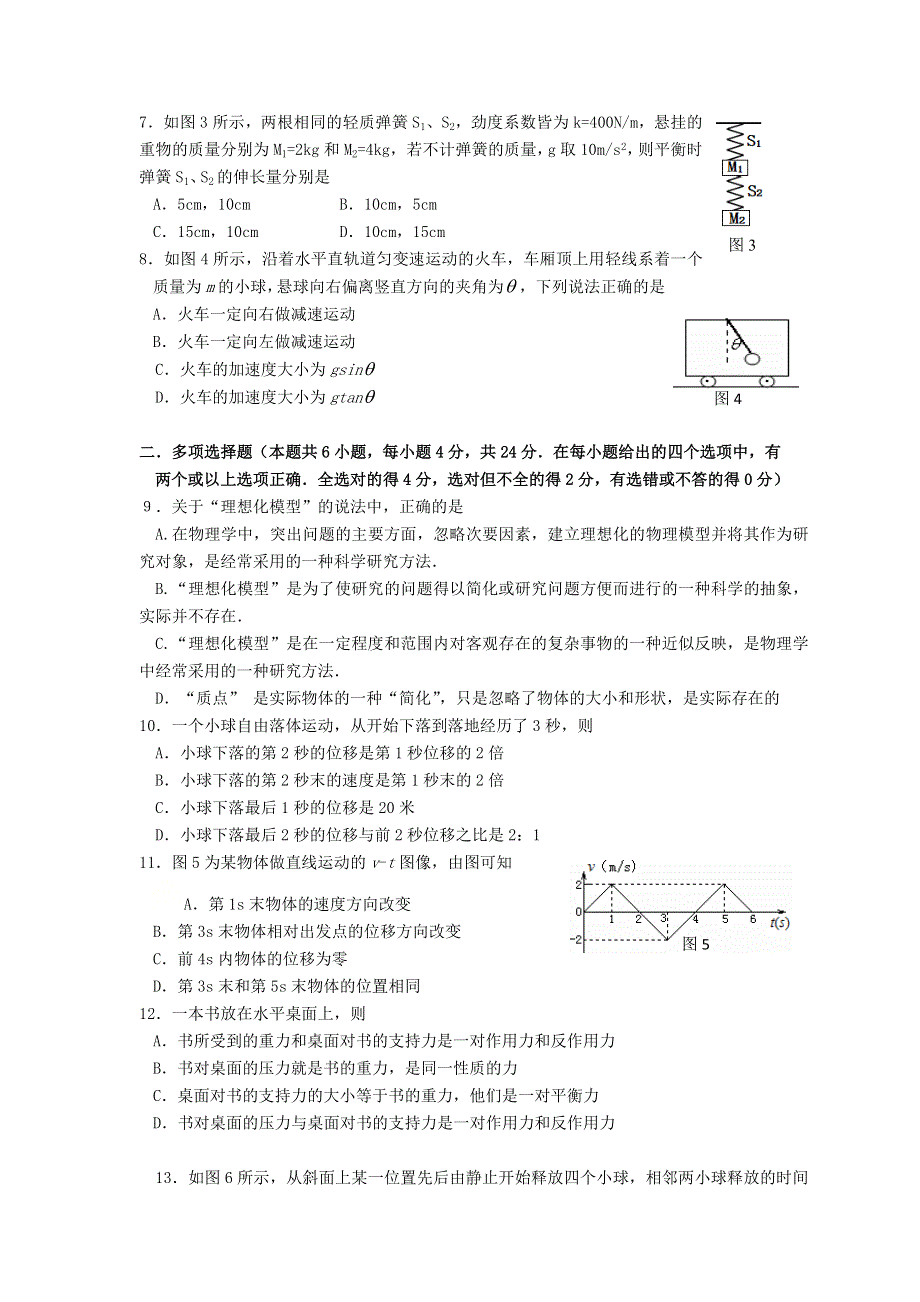 广东省湛江市2020-2021学年高一物理上学期期末考试试题（无答案）.doc_第2页