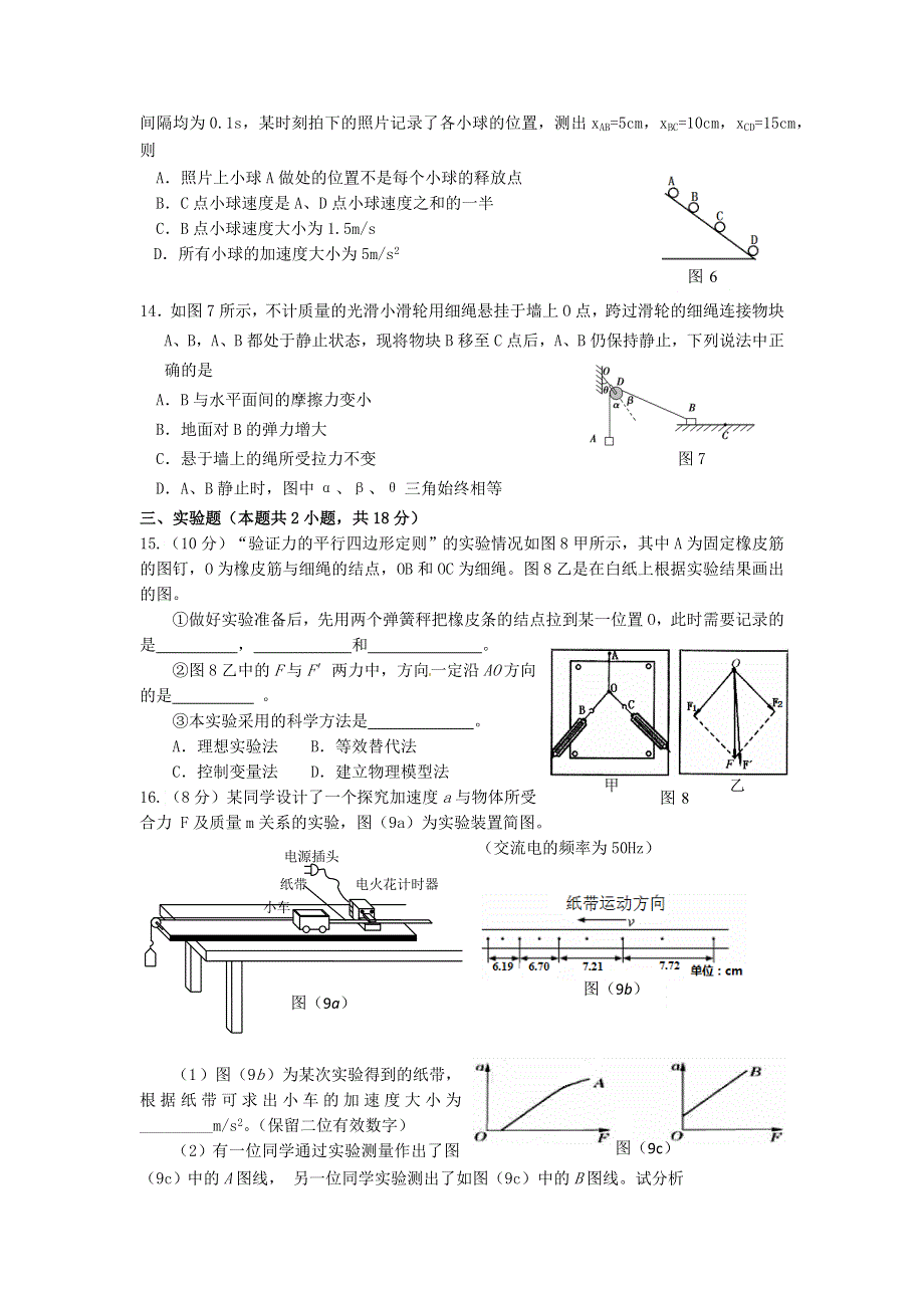 广东省湛江市2020-2021学年高一物理上学期期末考试试题（无答案）.doc_第3页