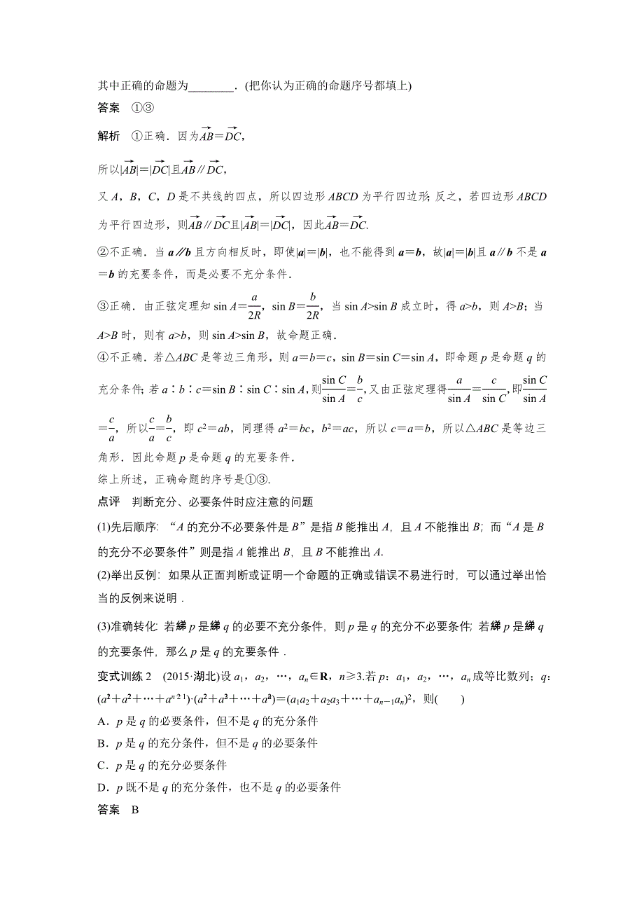 2016高考考前三个月数学（四川专用理科）二轮文档：专题1 集合与常用逻辑用语 第2练 WORD版含答案.doc_第3页