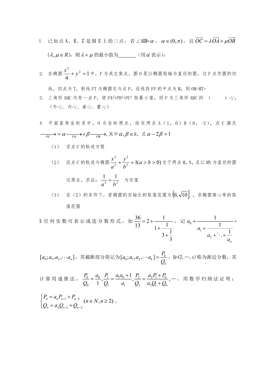 江苏省南通市2011年高考数学预测 一校五题 （启秀中学）.doc_第1页