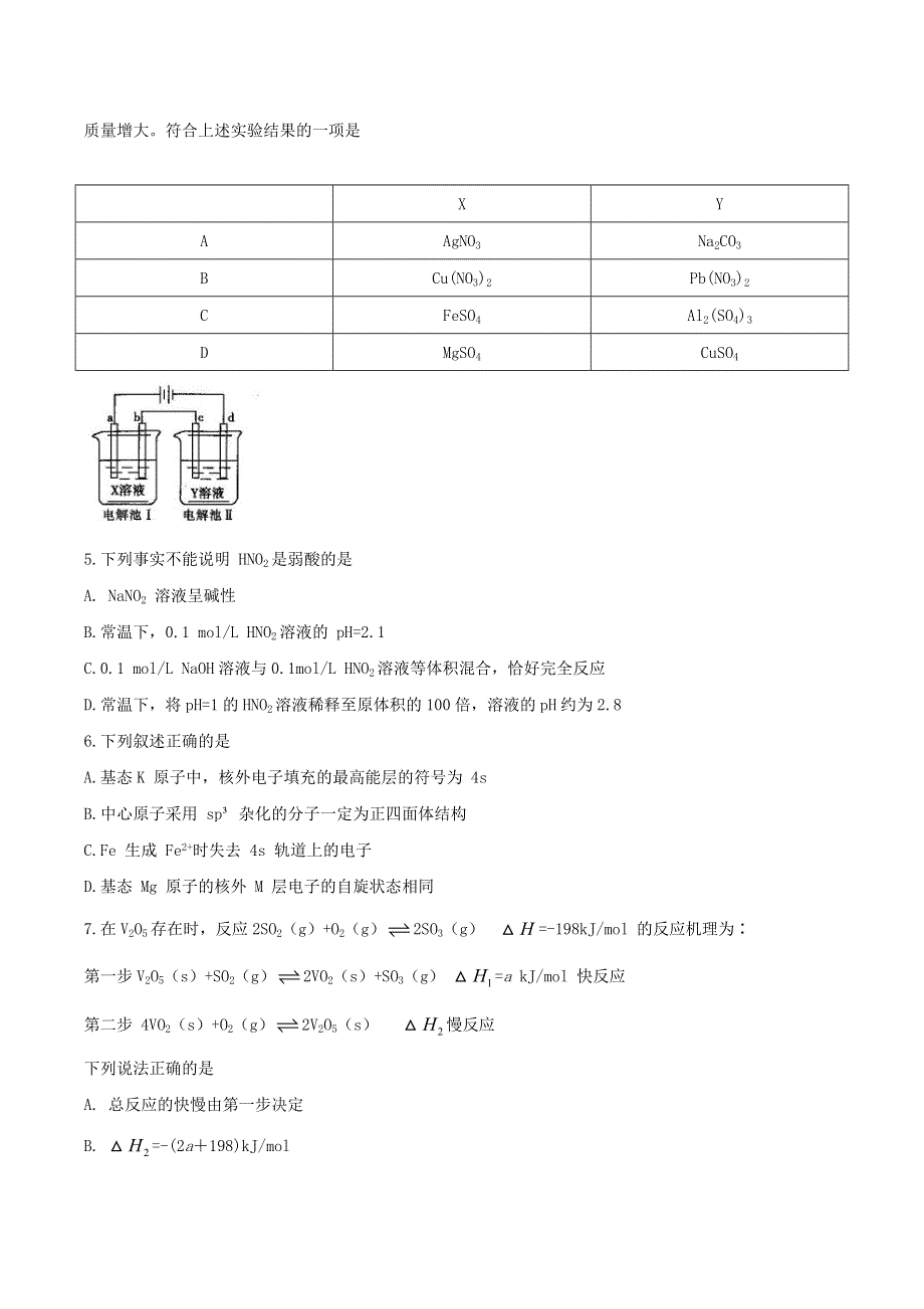 山东省聊城市2020-2021学年高二化学上学期期末考试试题（无答案）.doc_第2页