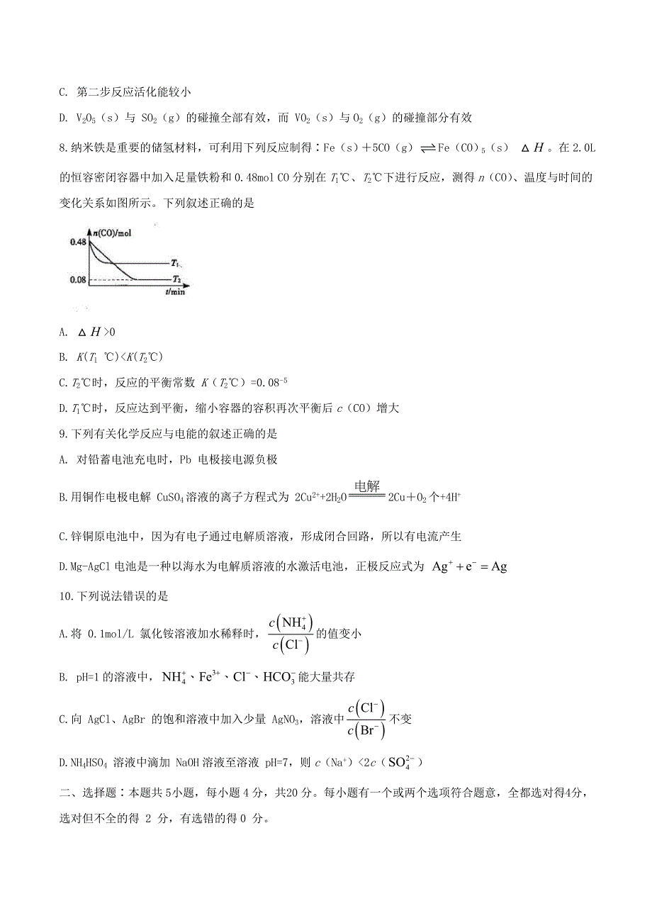 山东省聊城市2020-2021学年高二化学上学期期末考试试题（无答案）.doc_第3页