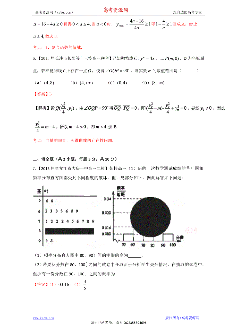 《百强校》一轮复习之微测试第一季高三数学《理科》测试九 WORD版含解析.doc_第3页