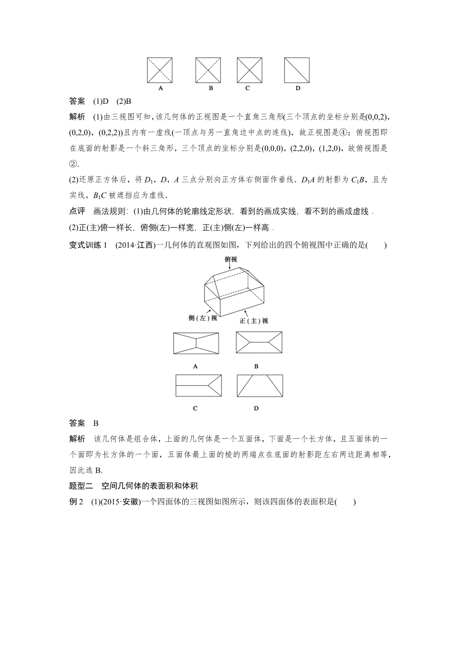 2016高考考前三个月数学（四川专用理科）二轮文档：专题6 立体几何与空间向量 第24练 WORD版含答案.doc_第2页