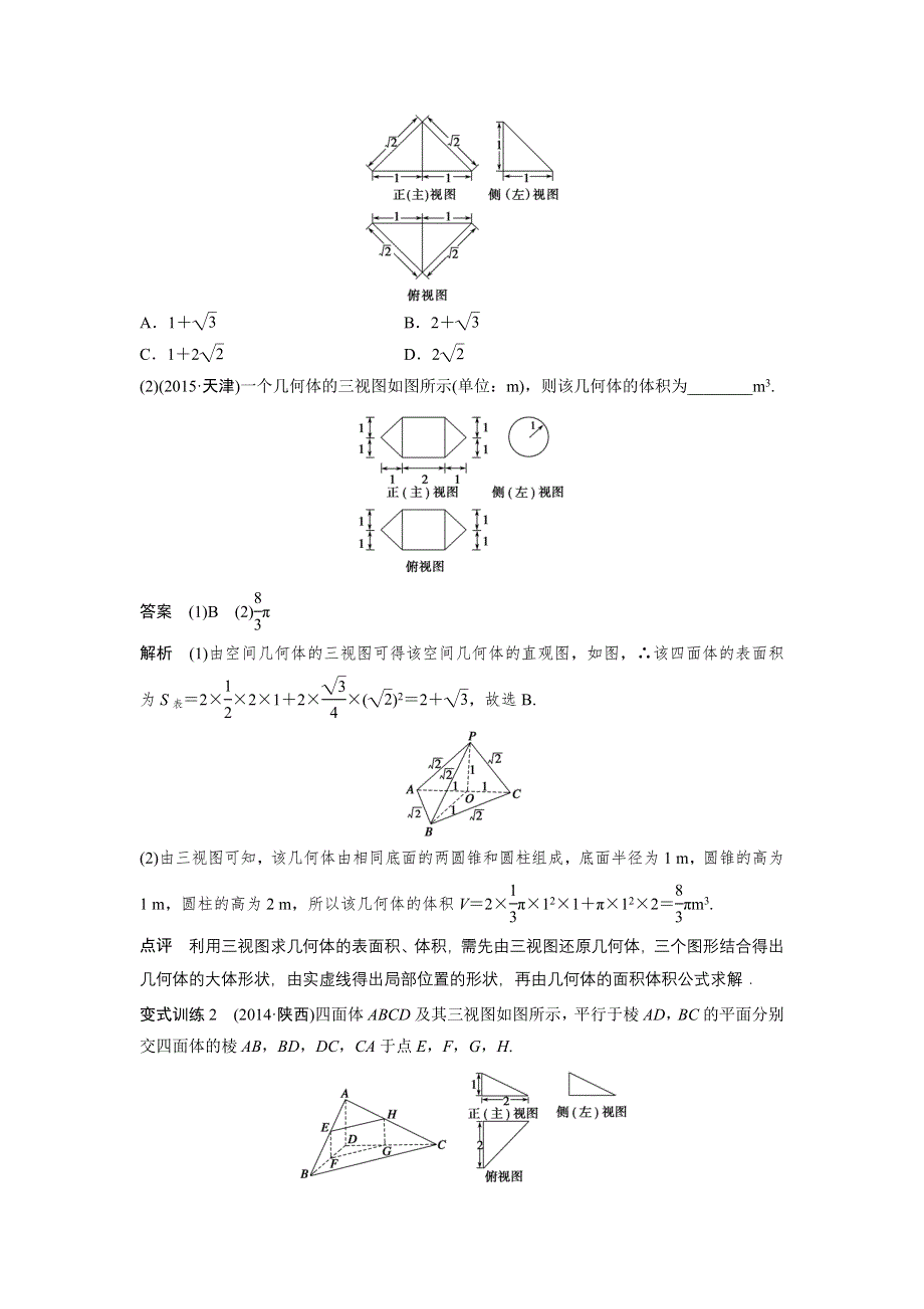 2016高考考前三个月数学（四川专用理科）二轮文档：专题6 立体几何与空间向量 第24练 WORD版含答案.doc_第3页