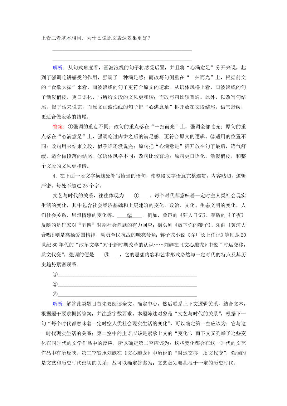 2020-2021学年新教材高中语文 课时分层作业2 长征胜利万岁 大战中的插曲（含解析）新人教版必修上册.doc_第2页