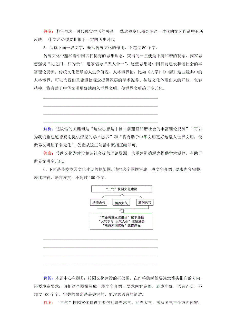 2020-2021学年新教材高中语文 课时分层作业2 长征胜利万岁 大战中的插曲（含解析）新人教版必修上册.doc_第3页