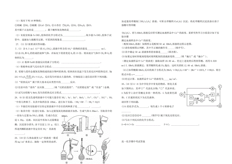 吉林省油田高级中学2019-2020学年高一化学上学期期中试题.doc_第3页