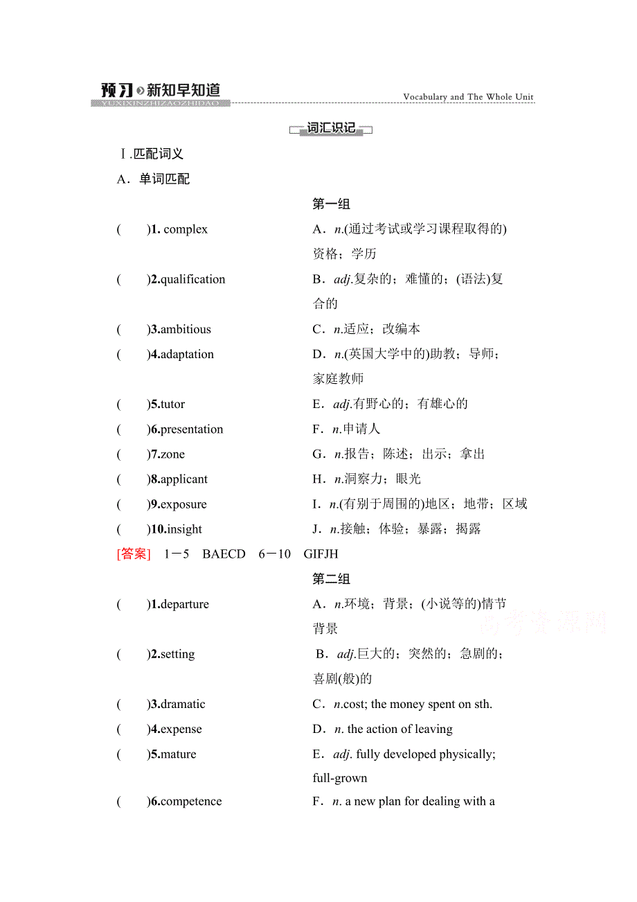 2021-2022学年新教材人教版英语选择性必修第二册学案：UNIT 2 BRIDGING CULTURES 预习 新知早知道 WORD版含解析.doc_第1页