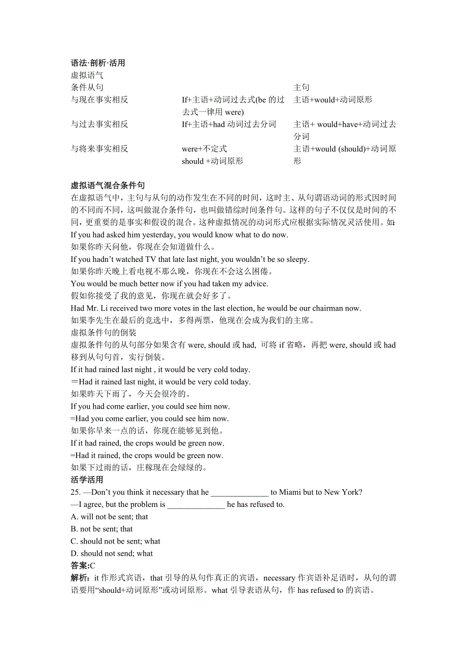 北师大版高中英语 语法&剖析&活用（UNIT 21　HUMAN BIOLOGY）.doc_第1页