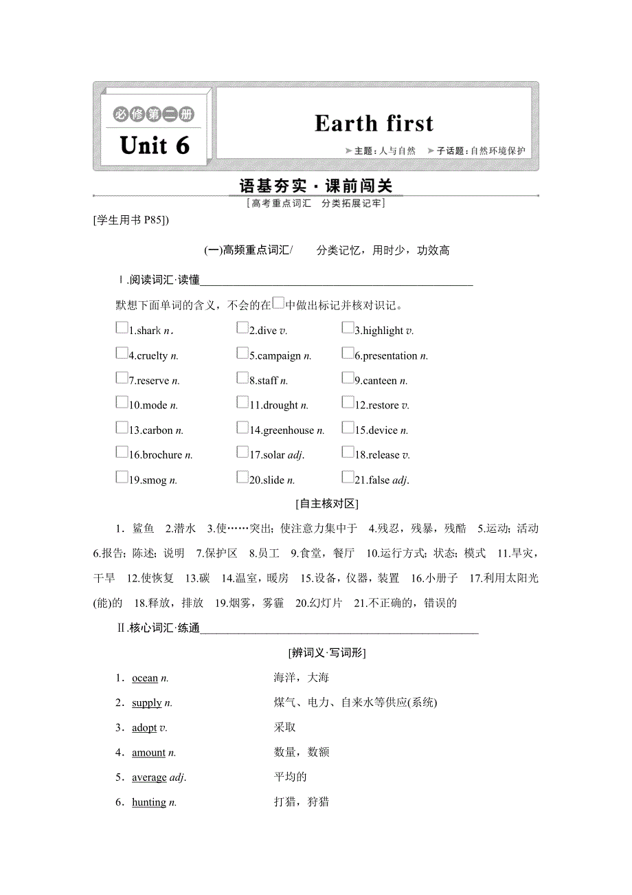 新教材2022新高考英语外研版一轮总复习学案：必修第二册 UNIT 6　EARTH FIRST WORD版含答案.DOC_第1页