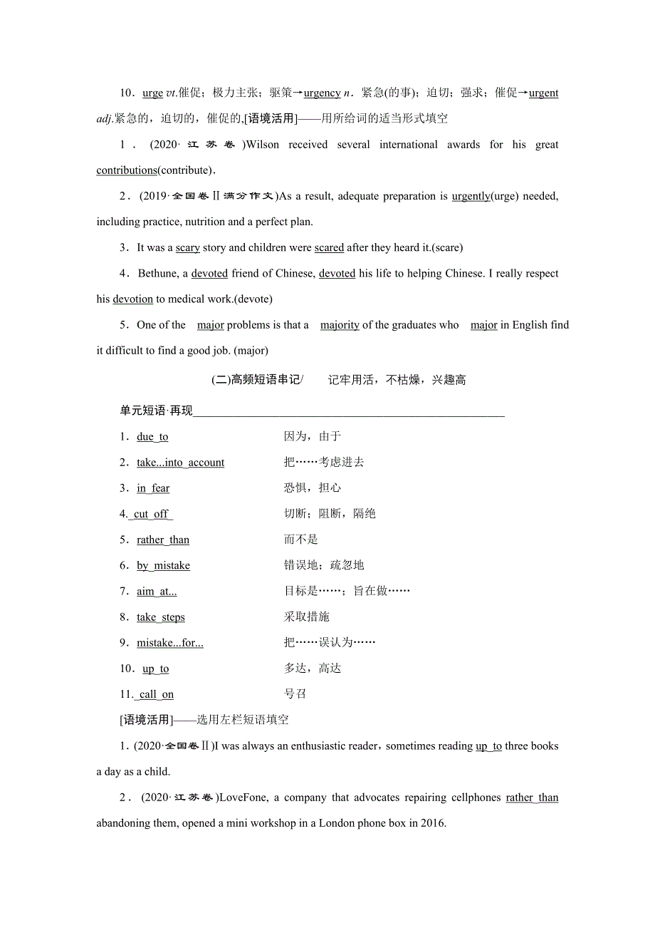 新教材2022新高考英语外研版一轮总复习学案：必修第二册 UNIT 6　EARTH FIRST WORD版含答案.DOC_第3页