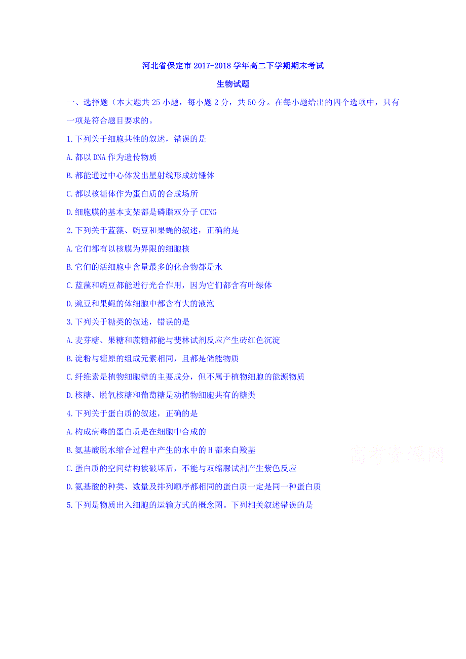 河北省保定市2017-2018学年高二下学期期末考试生物试题 WORD版含答案.doc_第1页