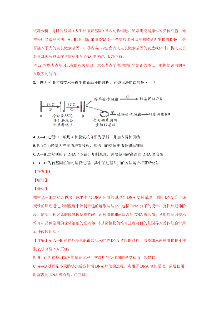 天津市滨海新区大港油田一中2019届高三上学期期中考试生物试卷 WORD版含解析.doc_第2页