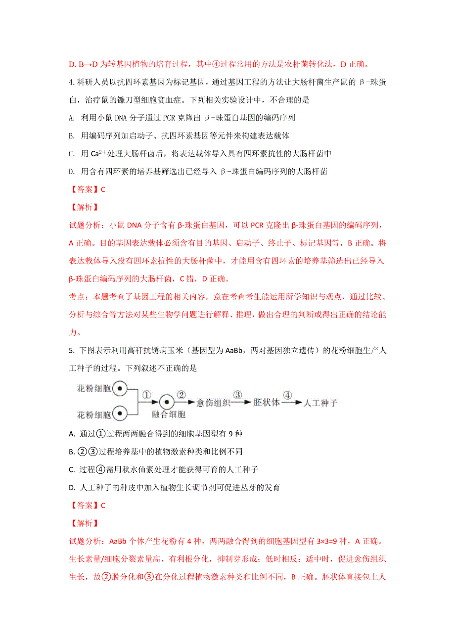 天津市滨海新区大港油田一中2019届高三上学期期中考试生物试卷 WORD版含解析.doc_第3页