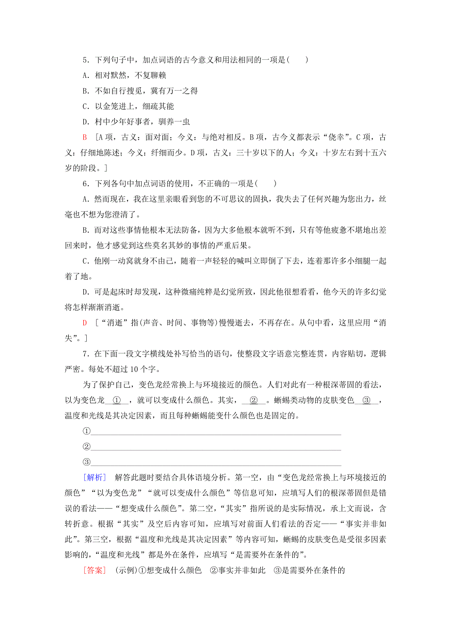 2020-2021学年新教材高中语文 课时分层作业14 促织 变形记（节选）（含解析）新人教版必修下册.doc_第2页