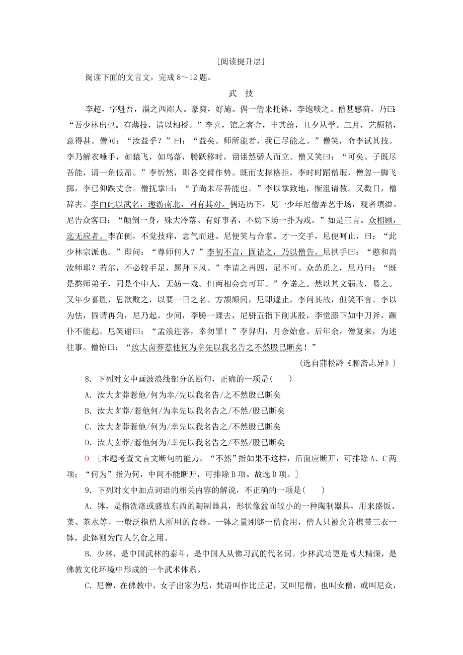 2020-2021学年新教材高中语文 课时分层作业14 促织 变形记（节选）（含解析）新人教版必修下册.doc_第3页