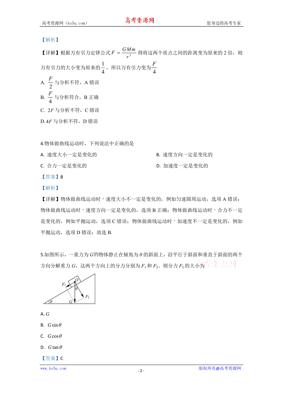 《解析》北京市石景山区2018-2019学年高一下学期期末考试物理试卷 WORD版含解析.doc_第2页