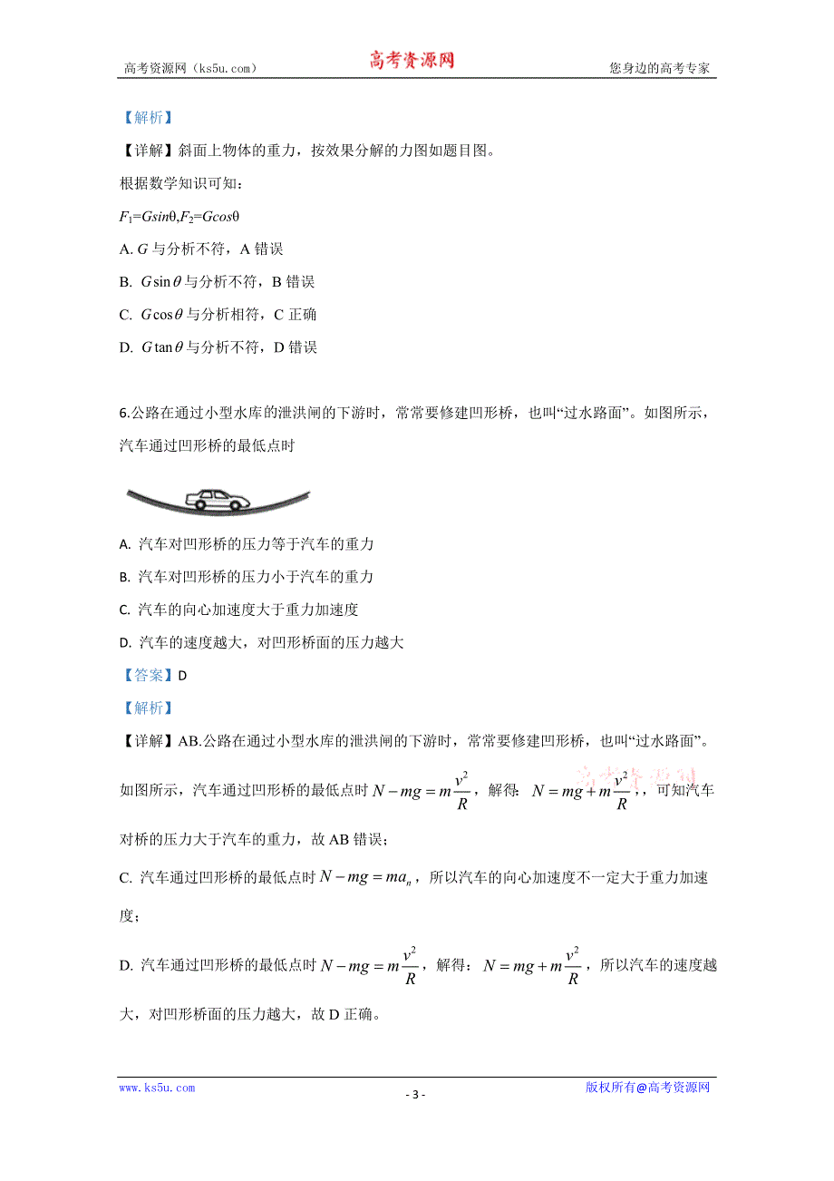 《解析》北京市石景山区2018-2019学年高一下学期期末考试物理试卷 WORD版含解析.doc_第3页