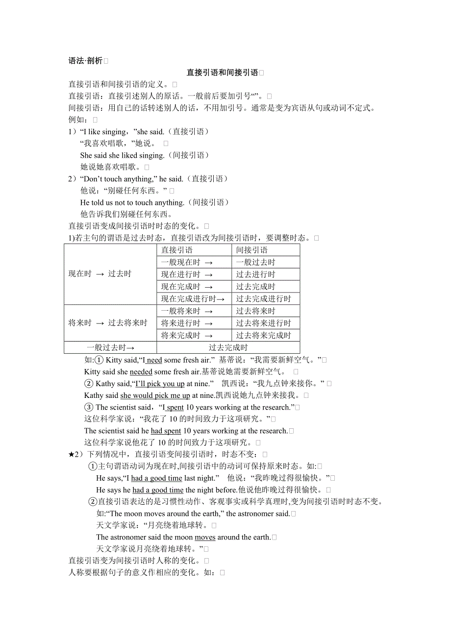 北师大版高中英语 语法&剖析&活用（UNIT 14 CAREERS）.doc_第1页