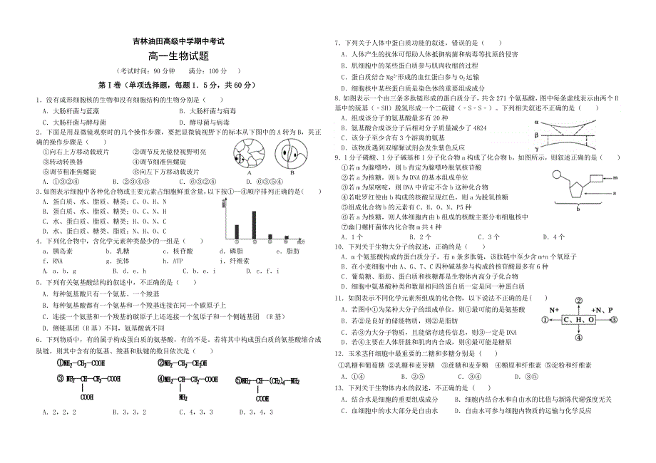 吉林省油田高级中学2019-2020学年高一上学期期中考试生物试卷 WORD版含答案.doc_第1页