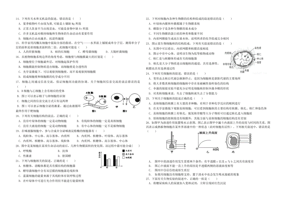 吉林省油田高级中学2019-2020学年高一上学期期中考试生物试卷 WORD版含答案.doc_第2页