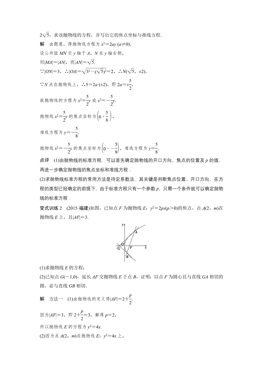 2016高考考前三个月数学（四川专用理科）二轮文档：专题7 解析几何 第31练 WORD版含答案.doc_第2页