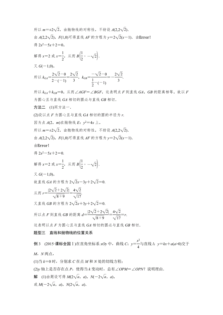 2016高考考前三个月数学（四川专用理科）二轮文档：专题7 解析几何 第31练 WORD版含答案.doc_第3页