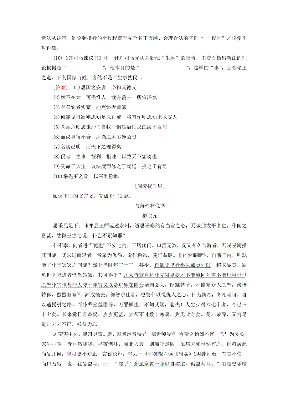 2020-2021学年新教材高中语文 课时分层作业15 谏太宗十思疏 答司马谏议书（含解析）新人教版必修下册.doc_第3页