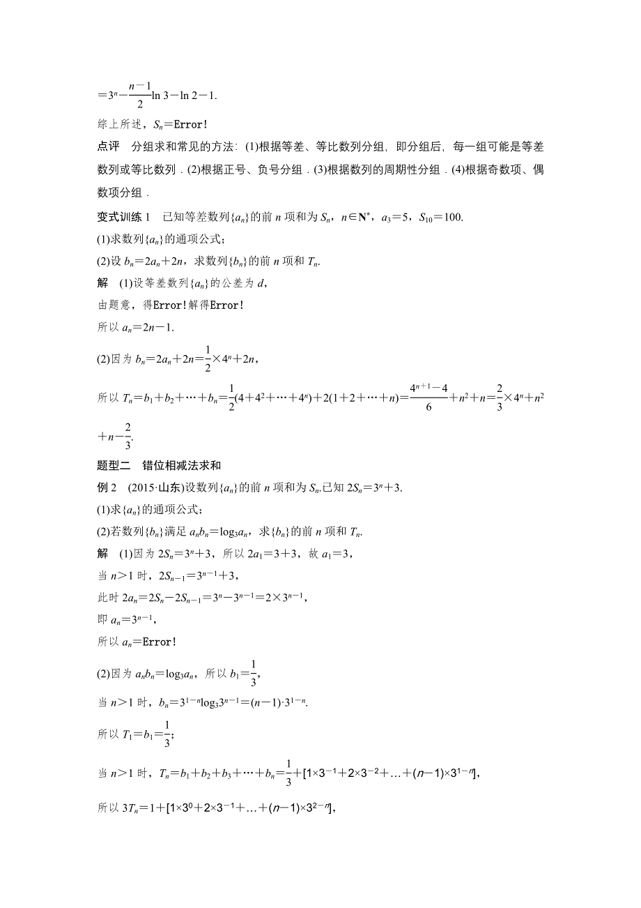 2016高考考前三个月数学（四川专用理科）二轮文档：专题5 数列 第23练 WORD版含答案.doc_第2页