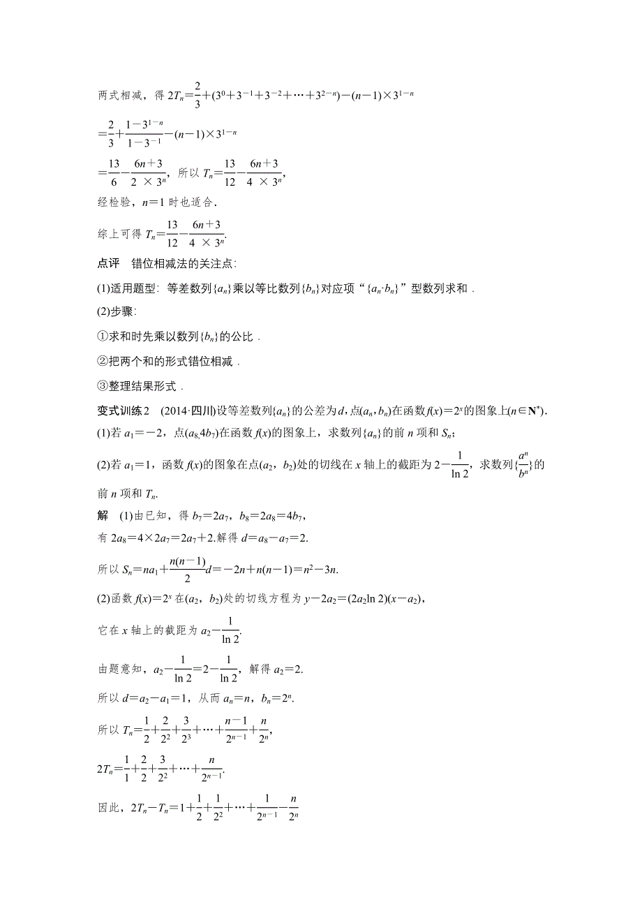 2016高考考前三个月数学（四川专用理科）二轮文档：专题5 数列 第23练 WORD版含答案.doc_第3页