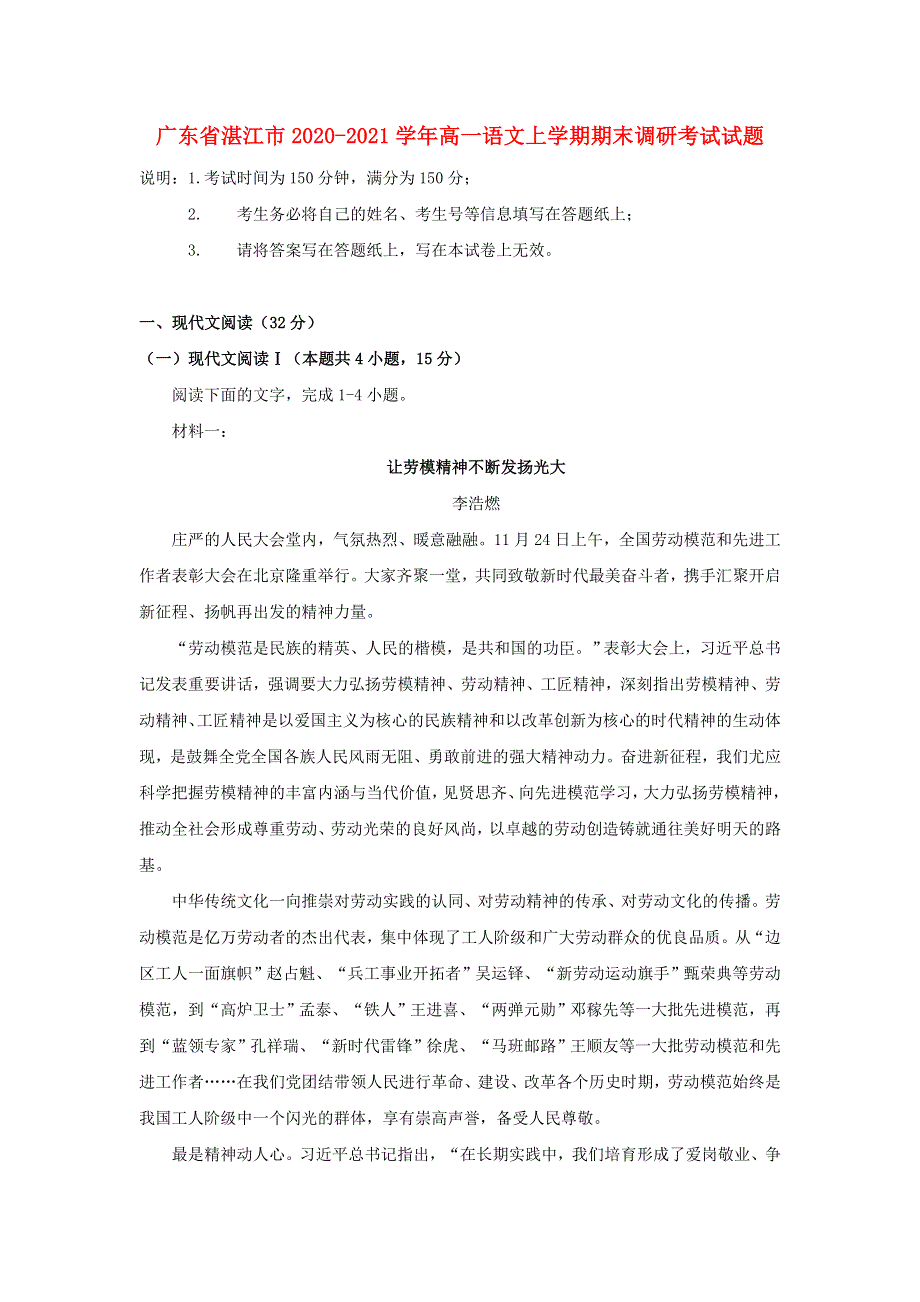 广东省湛江市2020-2021学年高一语文上学期期末调研考试试题.doc_第1页